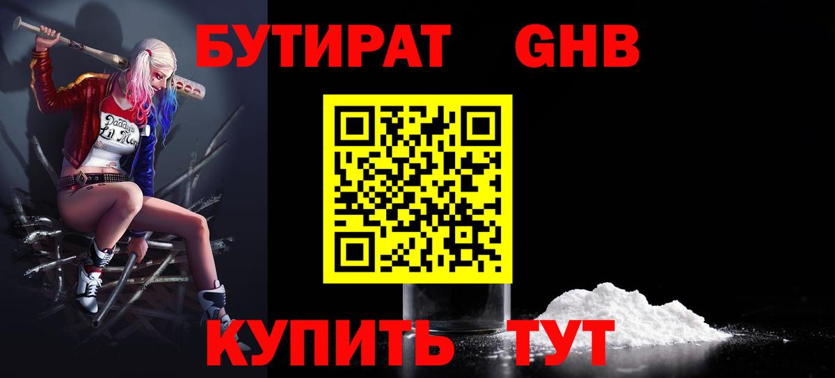 Бутират  Бутират буратино  Вход с VPN  Долгопрудный 