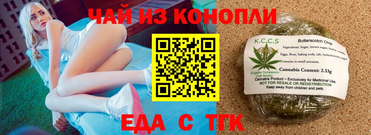 Печенье с ТГК конопля Долгопрудный