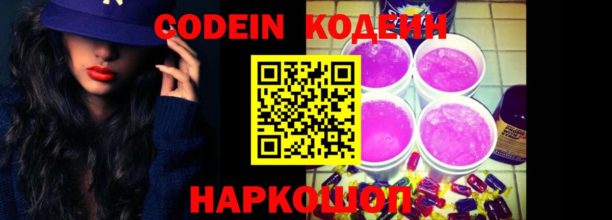 Долгопрудный  Кодеин напиток Lean (лин)  Вход с VPN 