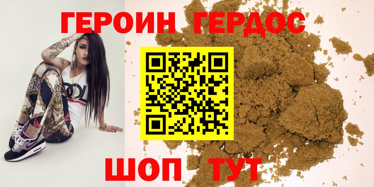 Героин хмурый  Героин  Долгопрудный  Вход с VPN 