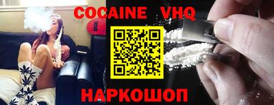 кокаин VHQ Нальчик