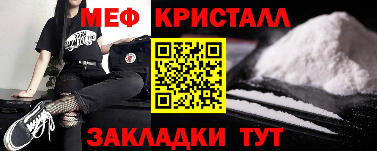 МЕФ кристаллы  Вход с VPN  МЕФ mephedrone  Долгопрудный 