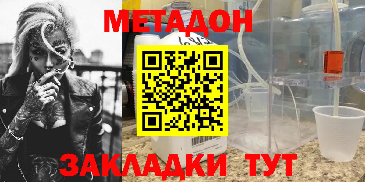 Метадон methadone  Вход с VPN  Долгопрудный  МЕТАДОН VHQ 